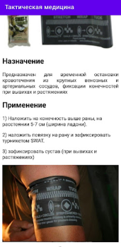 Scaricare Тактическая Медицина Medicina per Android Screenshot 4