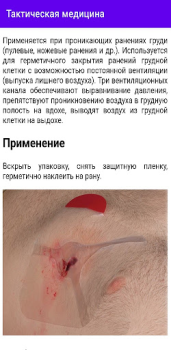 Scaricare Тактическая Медицина Medicina per Android Screenshot 6