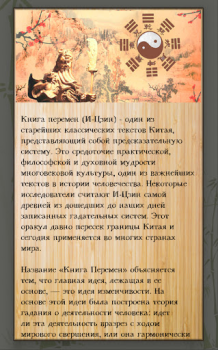 Scaricare Гадание И-цзин. Книга перемен Stile di vita per Android Screenshot 2