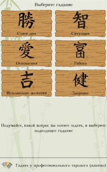 Scaricare Гадание И-цзин. Книга перемен Stile di vita per Android Screenshot 3