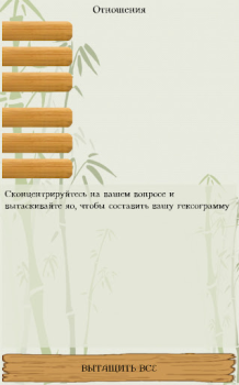 Scaricare Гадание И-цзин. Книга перемен Stile di vita per Android Screenshot 4