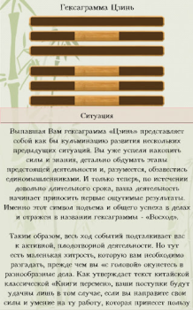 Scaricare Гадание И-цзин. Книга перемен Stile di vita per Android Screenshot 7