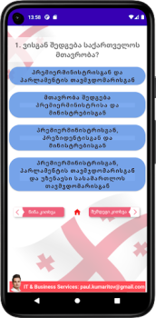 Scaricare Тесты для гражданства Грузии Stile di vita per Android Screenshot 4
