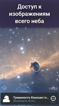 Scaricare Stellarium - Mappa Stellare Educazione per Android Screenshot 6