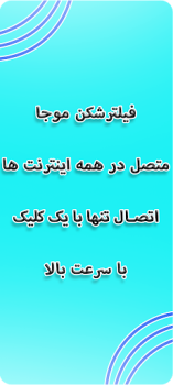 Scaricare فیلتر شکن قوی برای ایران Strumenti per Android Screenshot 3