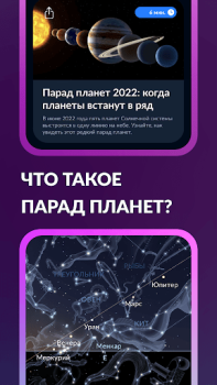 Scaricare Sky Tonight: Mappa Stellare Libri e guide per Android Screenshot 4