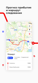 Scaricare Транспорт Подмосковья Mappe e navigazione per Android Screenshot 5