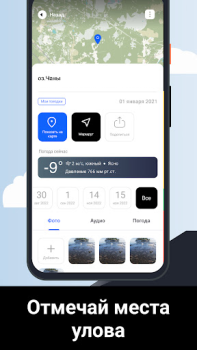 Scaricare Marlin: Ultimate Fishing App Mappe e navigazione per Android Screenshot 7