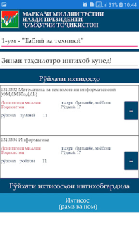 Scaricare Интихоби ихтисос Educazione per Android Screenshot 2