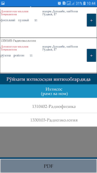 Scaricare Интихоби ихтисос Educazione per Android Screenshot 3