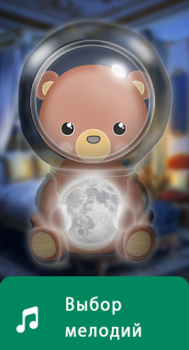 Scaricare Nightlight - spacelight Maternità e infanzia per Android Screenshot 2