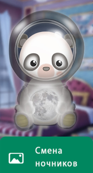 Scaricare Nightlight - spacelight Maternità e infanzia per Android Screenshot 3