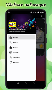 Scaricare Русское Радио Онлайн Musica e audio per Android Screenshot 2