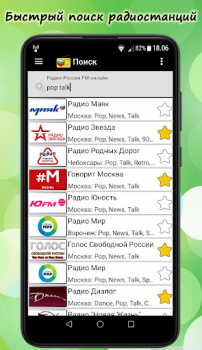 Scaricare Русское Радио Онлайн Musica e audio per Android Screenshot 3