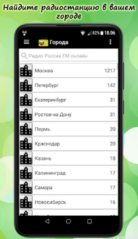Scaricare Русское Радио Онлайн Musica e audio per Android Screenshot 4