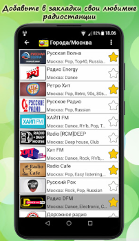 Scaricare Русское Радио Онлайн Musica e audio per Android Screenshot 5