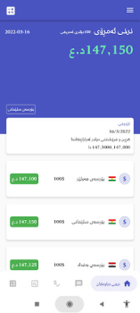 Scaricare بازاڕی دۆلار البورصة العراقیة Finanza per Android Screenshot 2