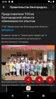 Scaricare Новости 31: Белгород Notizie e riviste per Android Screenshot 3