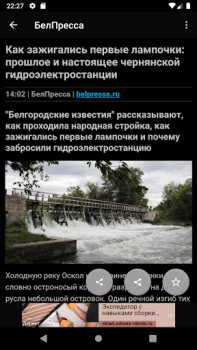Scaricare Новости 31: Белгород Notizie e riviste per Android Screenshot 5