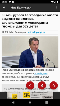 Scaricare Новости 31: Белгород Notizie e riviste per Android Screenshot 7