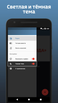 Scaricare Радио «ЗВЕЗДА» Musica e audio per Android Screenshot 5