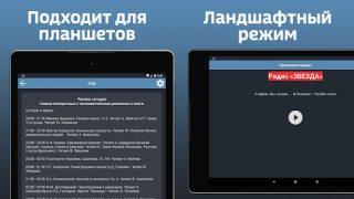 Scaricare Радио «ЗВЕЗДА» Musica e audio per Android Screenshot 6