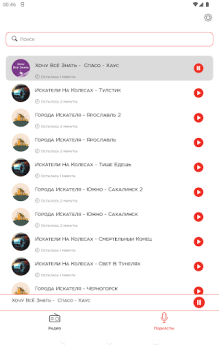 Scaricare Радио Искатель Musica e audio per Android Screenshot 6