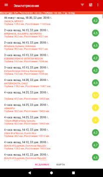 Scaricare Terremoti Mappe e navigazione per Android Screenshot 7