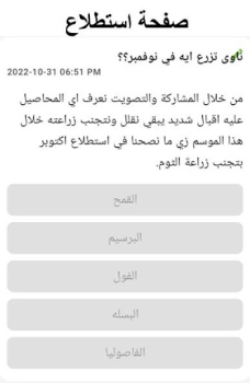 Scaricare فلاح النيل Sociale per Android Screenshot 3