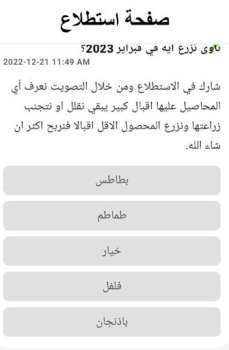 Scaricare فلاح النيل Sociale per Android Screenshot 4