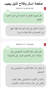 Scaricare فلاح النيل Sociale per Android Screenshot 5
