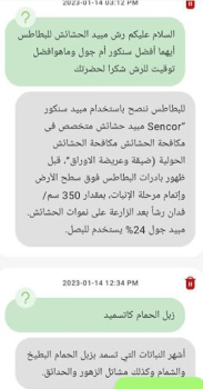 Scaricare فلاح النيل Sociale per Android Screenshot 6