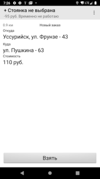 Scaricare КурьерМаркет - работа курьером Lavoro per Android Screenshot 3
