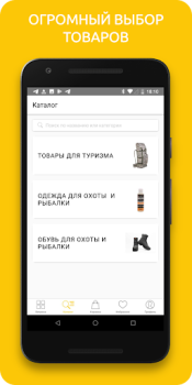 Scaricare ОхотАктив Shopping per Android Screenshot 2