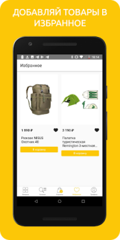 Scaricare ОхотАктив Shopping per Android Screenshot 4