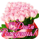 Scaricare  поздравление с днем рождения