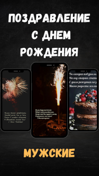 Scaricare поздравление с днем рождения Personalizzazione per Android Screenshot 2