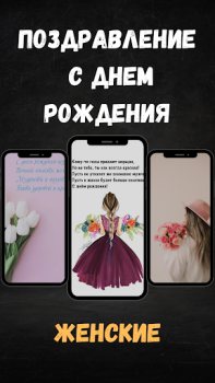 Scaricare поздравление с днем рождения Personalizzazione per Android Screenshot 3