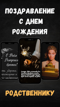 Scaricare поздравление с днем рождения Personalizzazione per Android Screenshot 4