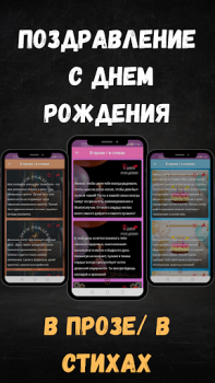 Scaricare поздравление с днем рождения Personalizzazione per Android Screenshot 5