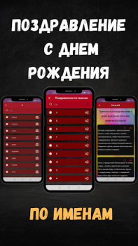 Scaricare поздравление с днем рождения Personalizzazione per Android Screenshot 6