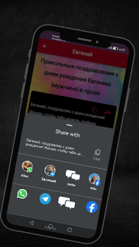 Scaricare поздравление с днем рождения Personalizzazione per Android Screenshot 7