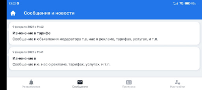 Scaricare СКУД86 Personalizzazione per Android Screenshot 4