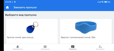 Scaricare СКУД86 Personalizzazione per Android Screenshot 6