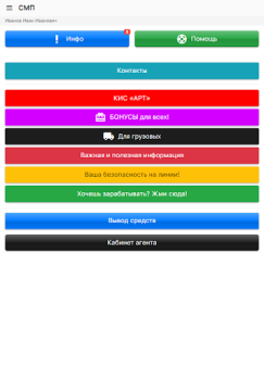 Scaricare SMP парк Lavoro per Android Screenshot 3