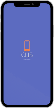 Scaricare СЦБ помощник Lavoro per Android Screenshot 6