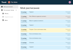 Scaricare Темза Lavoro per Android Screenshot 6
