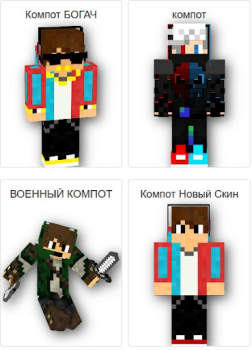 Scaricare Compote Skin MOD : компот MCPE Personalizzazione per Android Screenshot 3