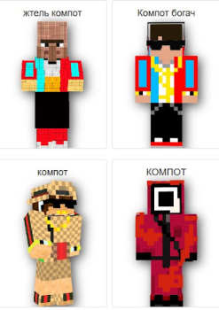 Scaricare Compote Skin MOD : компот MCPE Personalizzazione per Android Screenshot 4