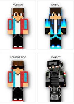 Scaricare Compote Skin MOD : компот MCPE Personalizzazione per Android Screenshot 5